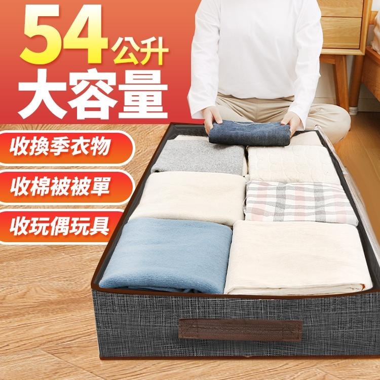 【台灣快速出貨】54/27L 大容量加厚床下棉被袋 收納袋 布藝收納袋 沙發下整理袋 衣物置物袋 窄縫收納袋 收納女王-細節圖3