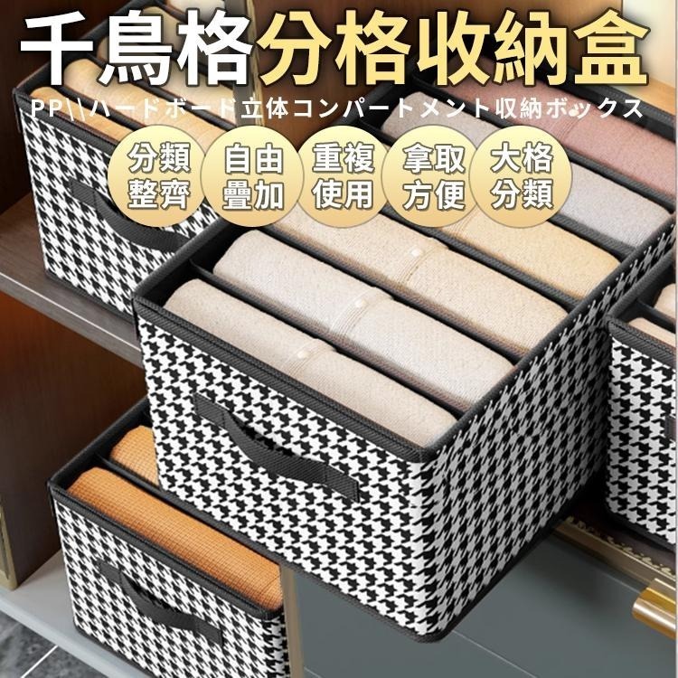 【台灣快速出貨】衣物分隔收納盒 新款千鳥格紋置物盒 支撐整理盒 衣櫃分格收納袋 北歐風衣櫥衣褲盒 褲子收納 網格收納箱-細節圖2