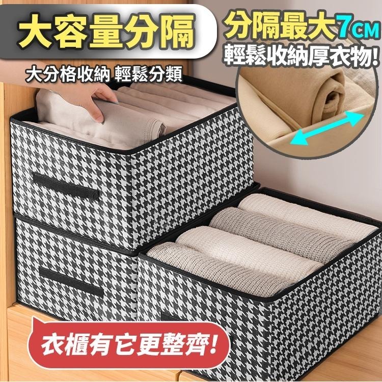 【台灣快速出貨】衣物分隔收納盒 新款千鳥格紋置物盒 支撐整理盒 衣櫃分格收納袋 北歐風衣櫥衣褲盒 褲子收納 網格收納箱-細節圖3