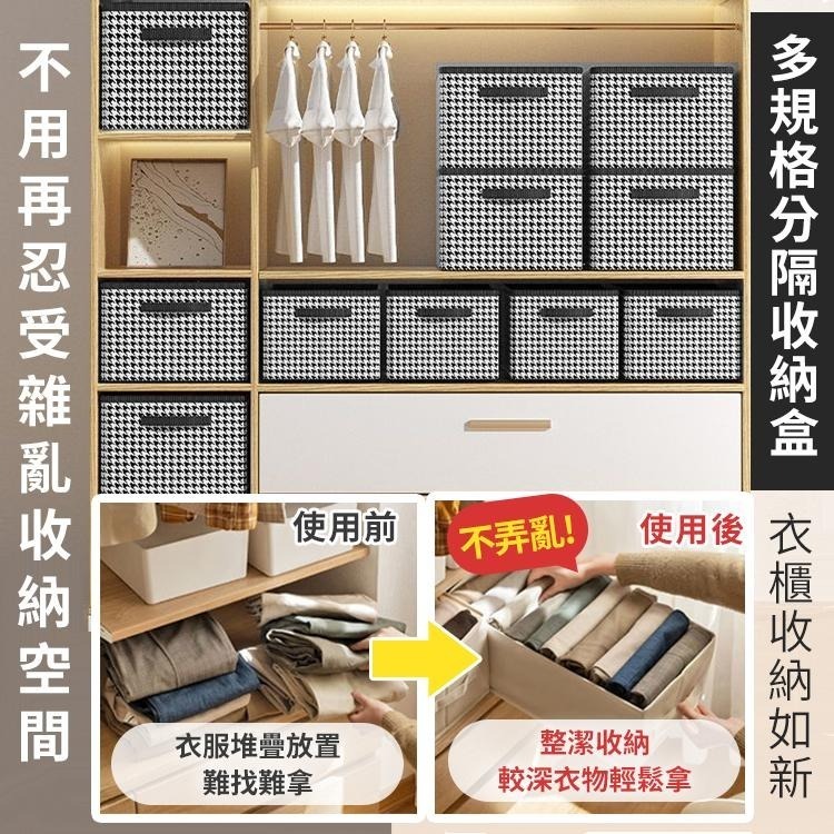 【台灣快速出貨】衣物分隔收納盒 新款千鳥格紋置物盒 支撐整理盒 衣櫃分格收納袋 北歐風衣櫥衣褲盒 褲子收納 網格收納箱-細節圖6