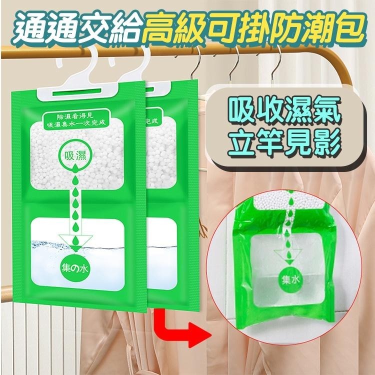 【台灣快速出貨】日系大容量可掛式防潮除濕袋  吊掛式除溼袋 防潮袋 除濕包 除濕劑 衣櫃防潮包 乾燥包 吸水袋 收納女王-細節圖4