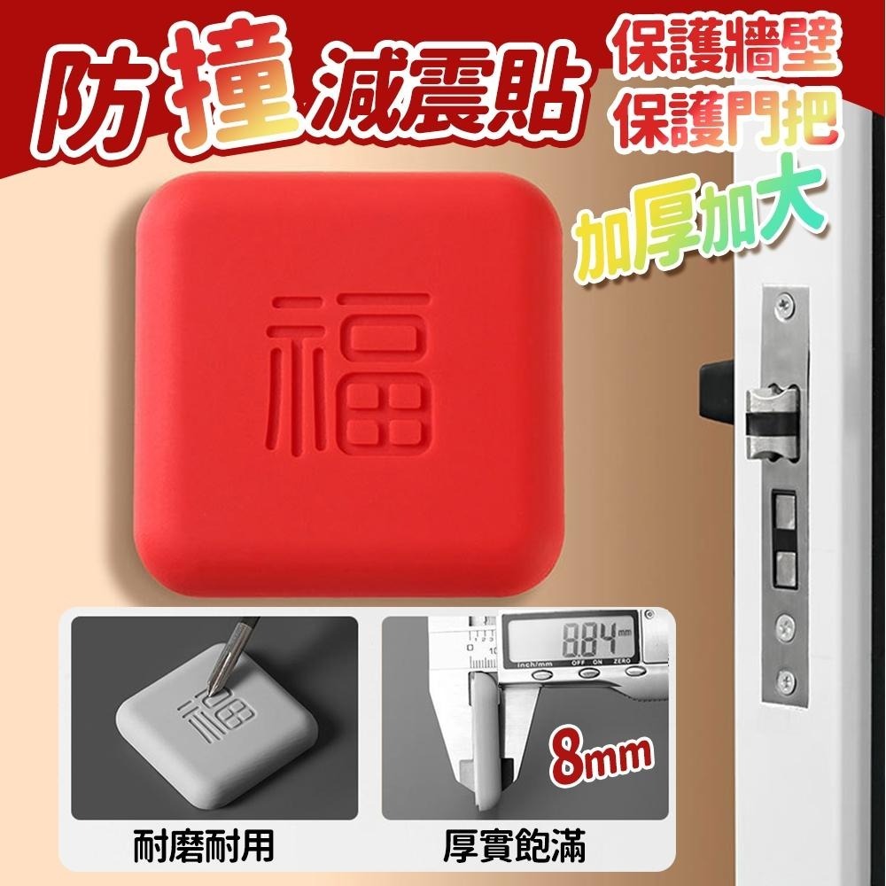 【台灣快速出貨】加厚福字防撞墊 門墊 矽膠墊 門墊 緩衝墊 靜音墊 墊子 防噪音墊 防碰墊 門把防撞 防噪音墊 居家-細節圖3