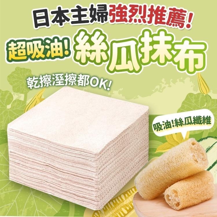 【台灣快速出貨】去油汙絲瓜抹布 清潔抹布 絲瓜絡 植物纖維抹布 吸水絲瓜布 吸油抹布 廚房抹布 吸水纖維抹布 洗車抹布-細節圖2