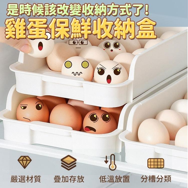 【台灣快速出貨】可疊放冰箱雞蛋收納盒 整理盒 保護盒 廚房收納盒 冰箱保鮮蛋托 防撞雞蛋盒 蛋架 裝蛋盒 收納女王-細節圖4