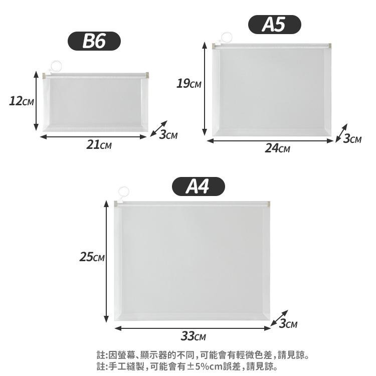 【台灣快速出貨】A4透明文件袋 PVC拉鍊袋 B6 A5磨砂袋 收納袋 資料夾 公文袋 資料袋 作品袋 證件袋 護照包-細節圖9