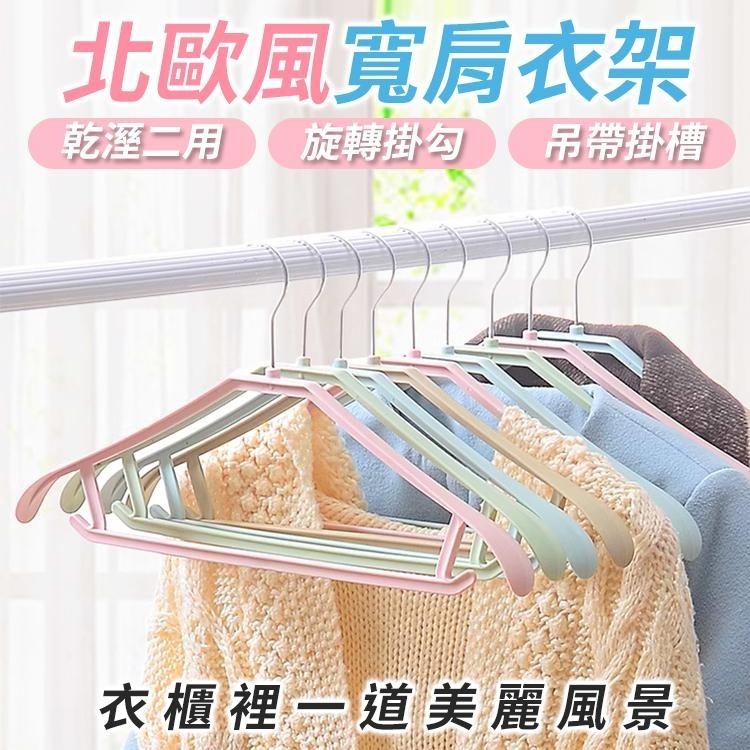 【台灣快速出貨】無痕寬肩衣架 掛鈎可旋轉 成人衣架 北歐風晾曬架 掛勾衣架 掛衣架 乾濕兩用 晾衣架 塑膠衣架-細節圖2