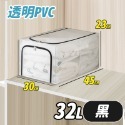 【32L透明PVC】黑