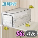 【56L透明PVC】深灰(不可超取)