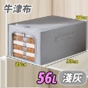 【台灣快速出貨】50L 56L 衣櫃專用 整理箱 側開防水PVC透明收納箱 雙開大開口 鋼架收納箱 折疊衣物整理箱 加深-規格圖9