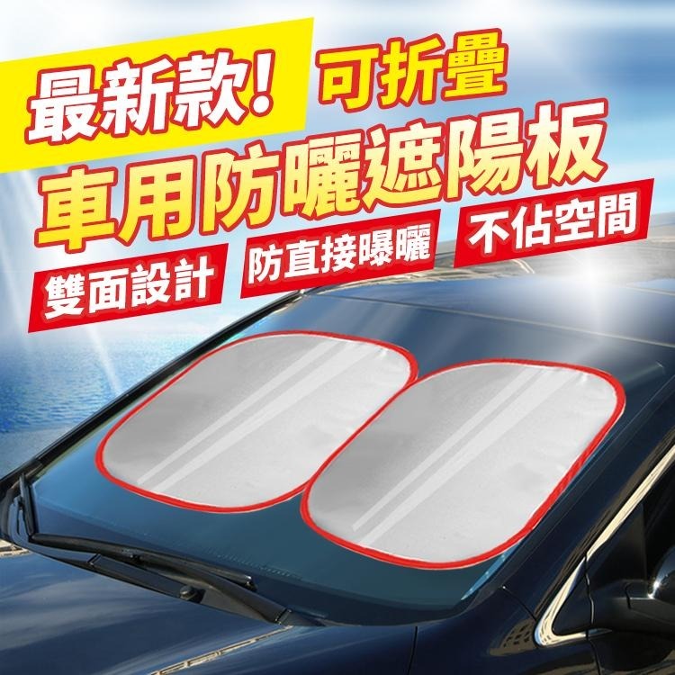 【台灣快速出貨】汽車遮陽板 車用防曬隔熱板 反光板 塗銀布遮陽擋 遮太陽防曬板 車窗遮陽 遮陽布 車內遮陽 前擋-細節圖3