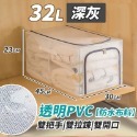 32L透明PVC側開-深灰(超取限8個)