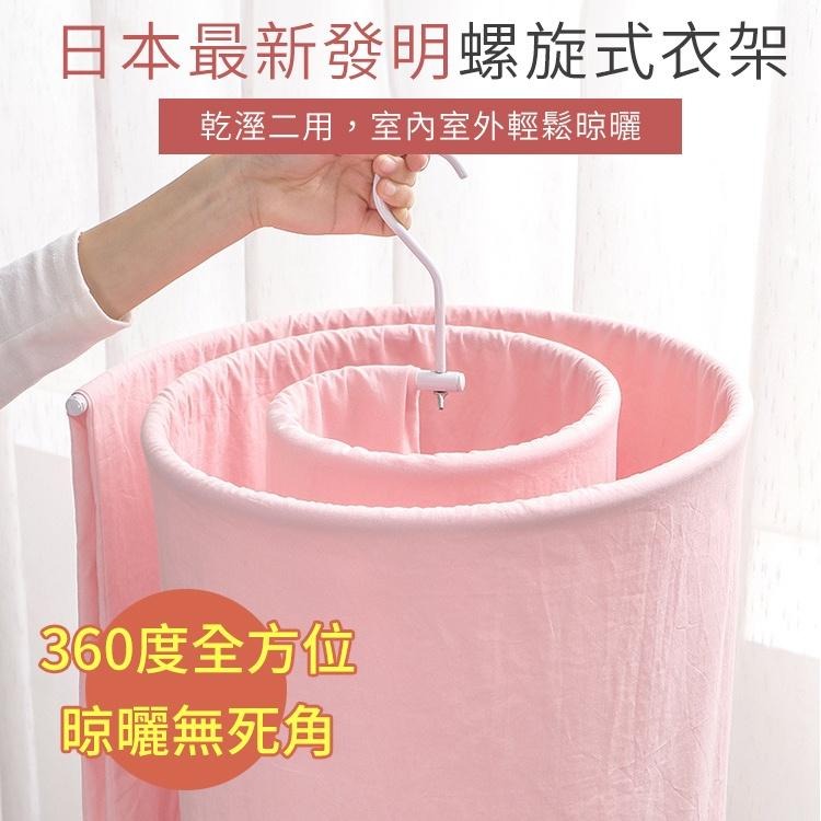 【台灣快速出貨】特大螺旋360度全方位棉曬衣被晾架 曬棉被衣架 床單架 被單晾曬架 晾衣架 浴巾架 魔術衣架 收納女王-細節圖2