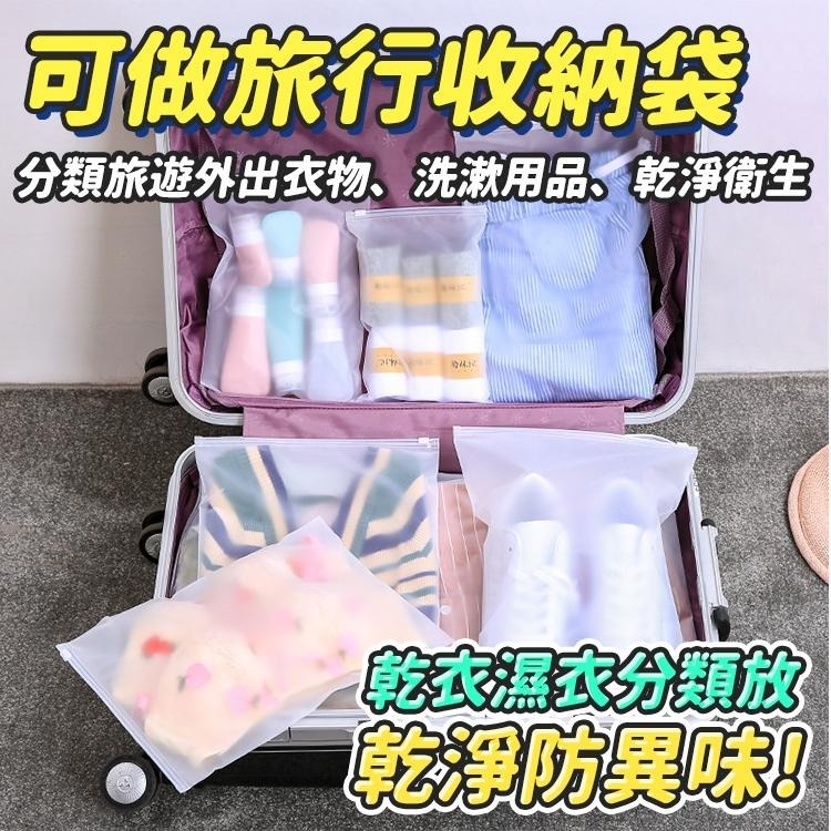 【台灣快速出貨】磨砂旅行夾鏈收納袋 拉鍊置物袋 防水整理袋 乾溼分離袋 化妝品袋 衣櫃收納袋 行李箱分裝袋 防水防塵袋-細節圖6
