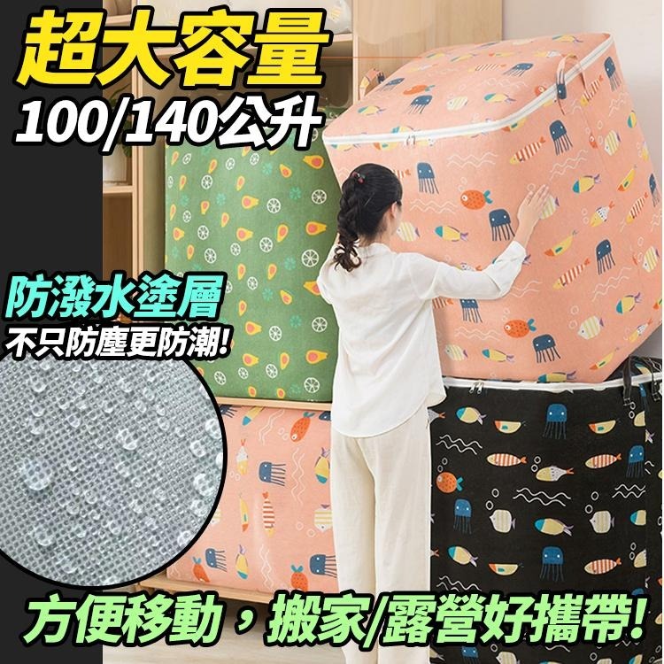 【台灣快速出貨】100L 180L拉鍊全包覆防水棉被袋 收納袋 大容量衣物袋 被子收納籃 防塵袋子 收納用品 整理包-細節圖3