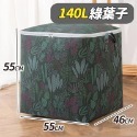 【台灣快速出貨】100L 180L拉鍊全包覆防水棉被袋 收納袋 大容量衣物袋 被子收納籃 防塵袋子 收納用品 整理包-規格圖8