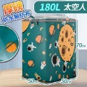 加厚【180L】太空人