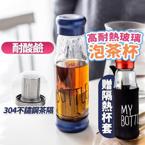 【台灣快速出貨】出清 高耐熱玻璃杯 泡茶杯 水杯 玻璃瓶 水壺 泡茶水壺 水瓶 冷泡茶壺 隨身瓶 環保杯 收納女王