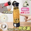 杯底吸盤400ML-黑【有茶漏】