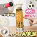 杯底吸盤400ML-白【有茶漏】