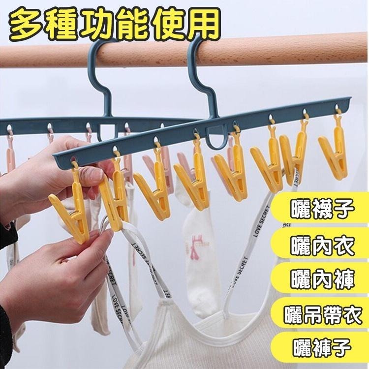 【台灣快速出貨】8夾莫蘭迪風防風曬衣架 可拆式夾子 晾衣架 曬褲夾 內衣褲夾 曬襪夾 乾溼二用防滑夾 洗曬用品 居家用品-細節圖9
