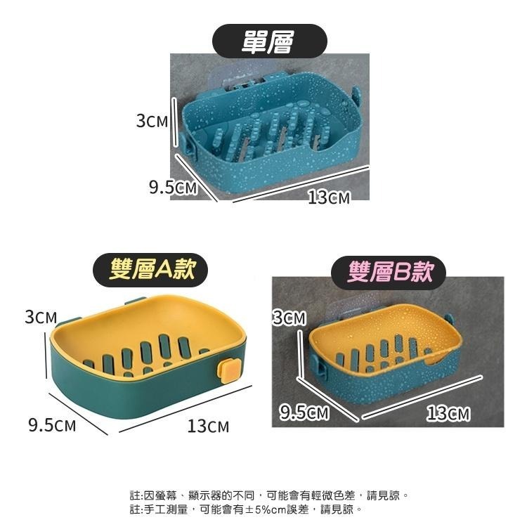 【台灣快速出貨】莫蘭迪撞色無痕瀝水分層肥皂架 香皂盒 免打孔浴室架 廚房菜瓜布架 海綿架 瀝水架 收納架 皂托-細節圖2