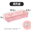 長形盒【24.5x8.5x5】粉