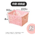 中款-收納盒【9.5x13.5x8】粉