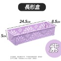 長形盒【24.5x8.5x5】紫
