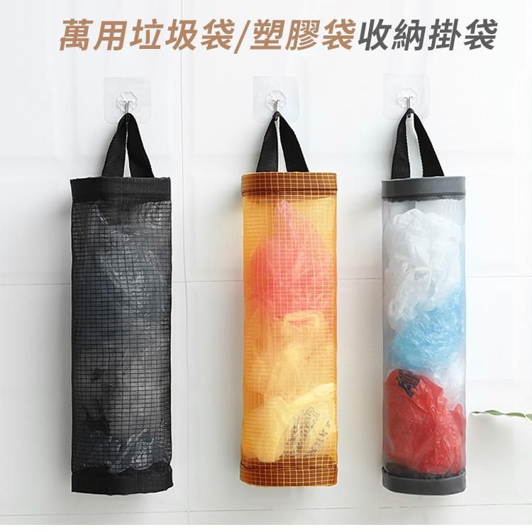 【台灣快速出貨】加厚網紗透氣防潮垃圾袋 / 塑膠袋掛袋  抽取盒  整理袋 袋子 收納架 環保回收袋  置物袋 收納女王-細節圖3