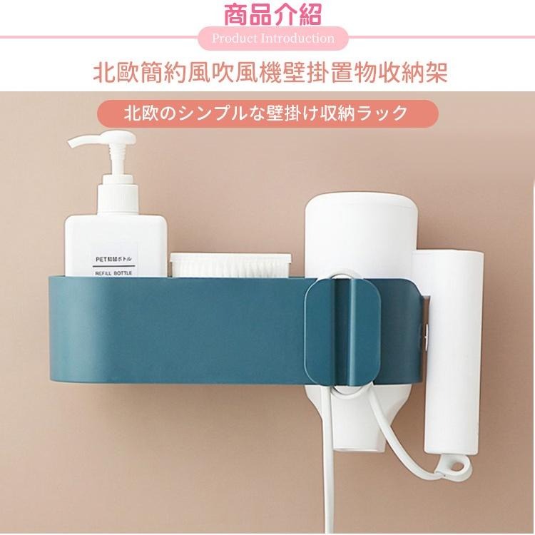 【台灣快速出貨】 北歐風壁掛式吹風機瀝水置物架 免持免打孔無痕 免釘牆 美容器具置物架 掛架 廁所收納 懶人吹風機架-細節圖3
