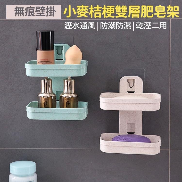 【台灣快速出貨】雙層-無痕壁掛瀝水肥皂架 香皂架 置物架 收納架 整理架 香皂盒 肥皂盤海綿架 菜瓜布架 架子 收納女王-細節圖2