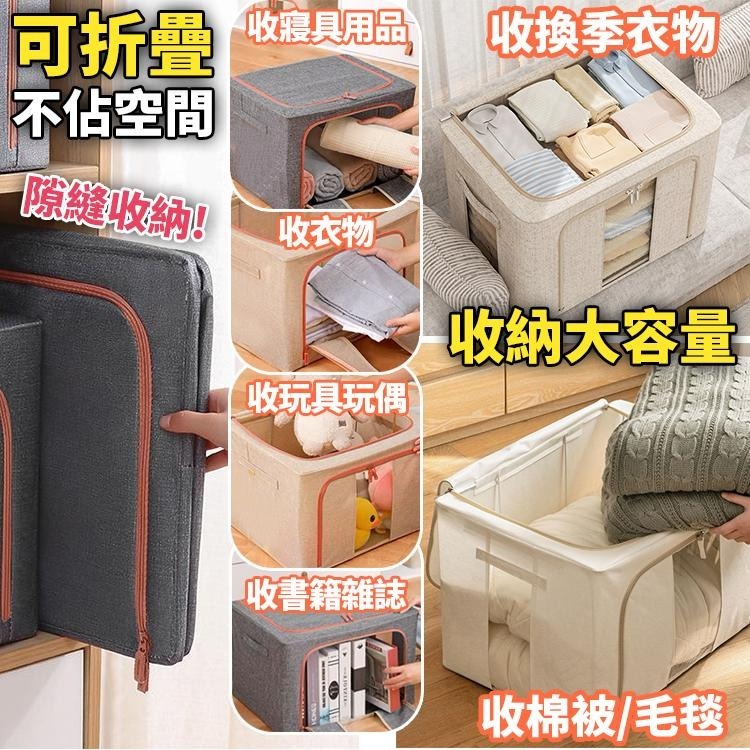 【台灣快速出貨】大容量雙開式折疊收納箱 厚磅陽離子布 鋼架置物箱 牛津布衣物整理箱 玩具收納 收納盒 棉被袋 收納女王-細節圖6
