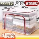 【台灣快速出貨】透明 大容量收納箱 雙開式 鋼架收納箱 換季收納 可折疊 衣物整理箱 棉被置物箱 收納籃 收納女王-規格圖9