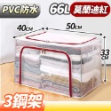【台灣快速出貨】透明 大容量收納箱 雙開式 鋼架收納箱 換季收納 可折疊 衣物整理箱 棉被置物箱 收納籃 收納女王-規格圖9
