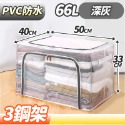 【台灣快速出貨】透明 大容量收納箱 雙開式 鋼架收納箱 換季收納 可折疊 衣物整理箱 棉被置物箱 收納籃 收納女王-規格圖9
