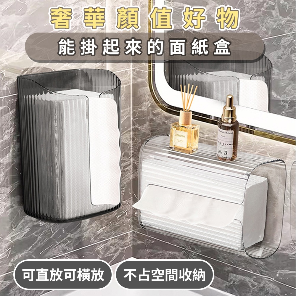 【台灣快速出貨】壁掛面紙盒 衛生紙盒 透明紙巾盒 奢華風收納盒 免打孔無痕 收納盒 抽取衛生紙盒 衛浴 收納女王-細節圖2