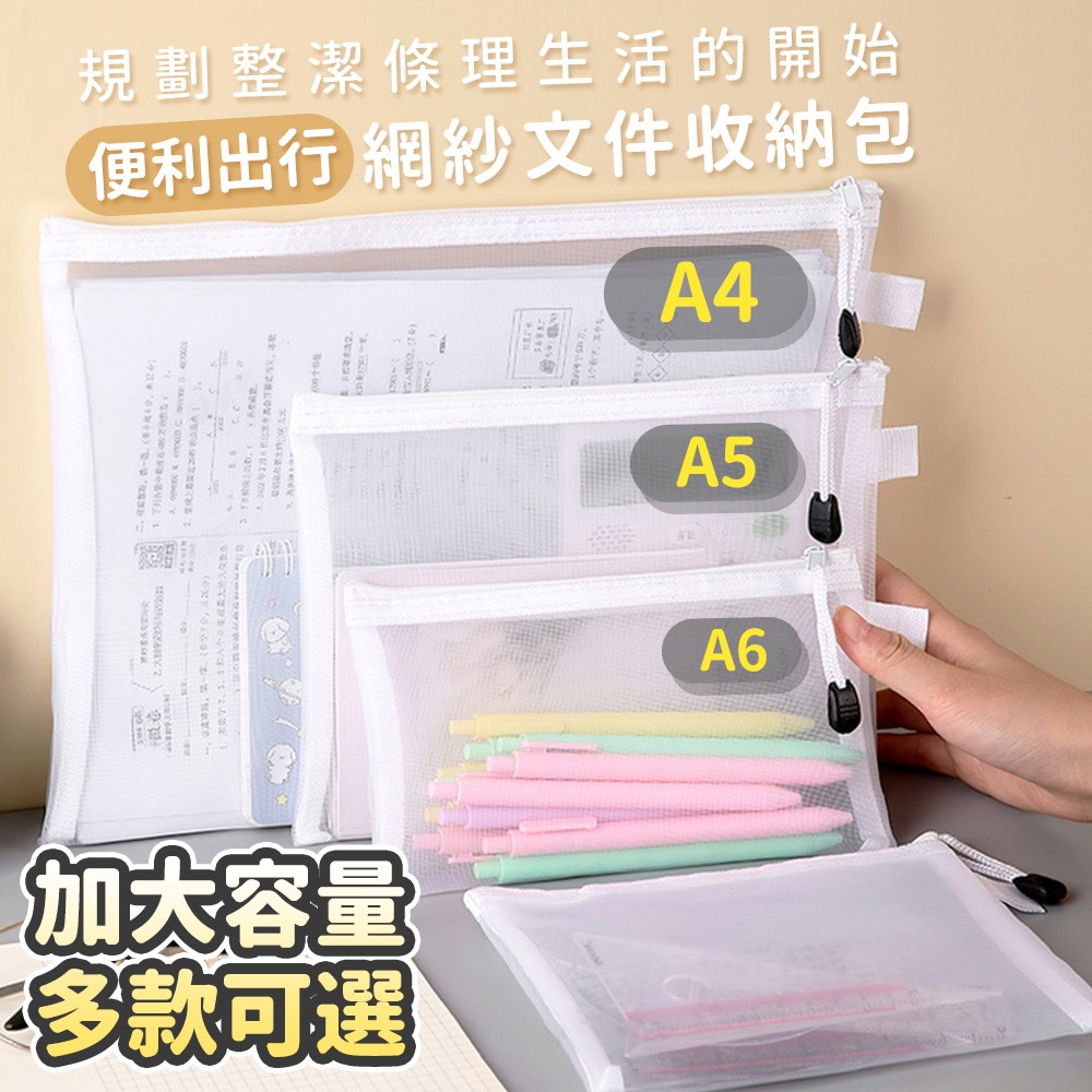 【台灣快速出貨】透明網紗文件袋 A4資料網袋 收納袋 拉鍊袋 袋子 文具袋 資料夾 化妝包 旅行包 考試筆袋 收納女王-細節圖2