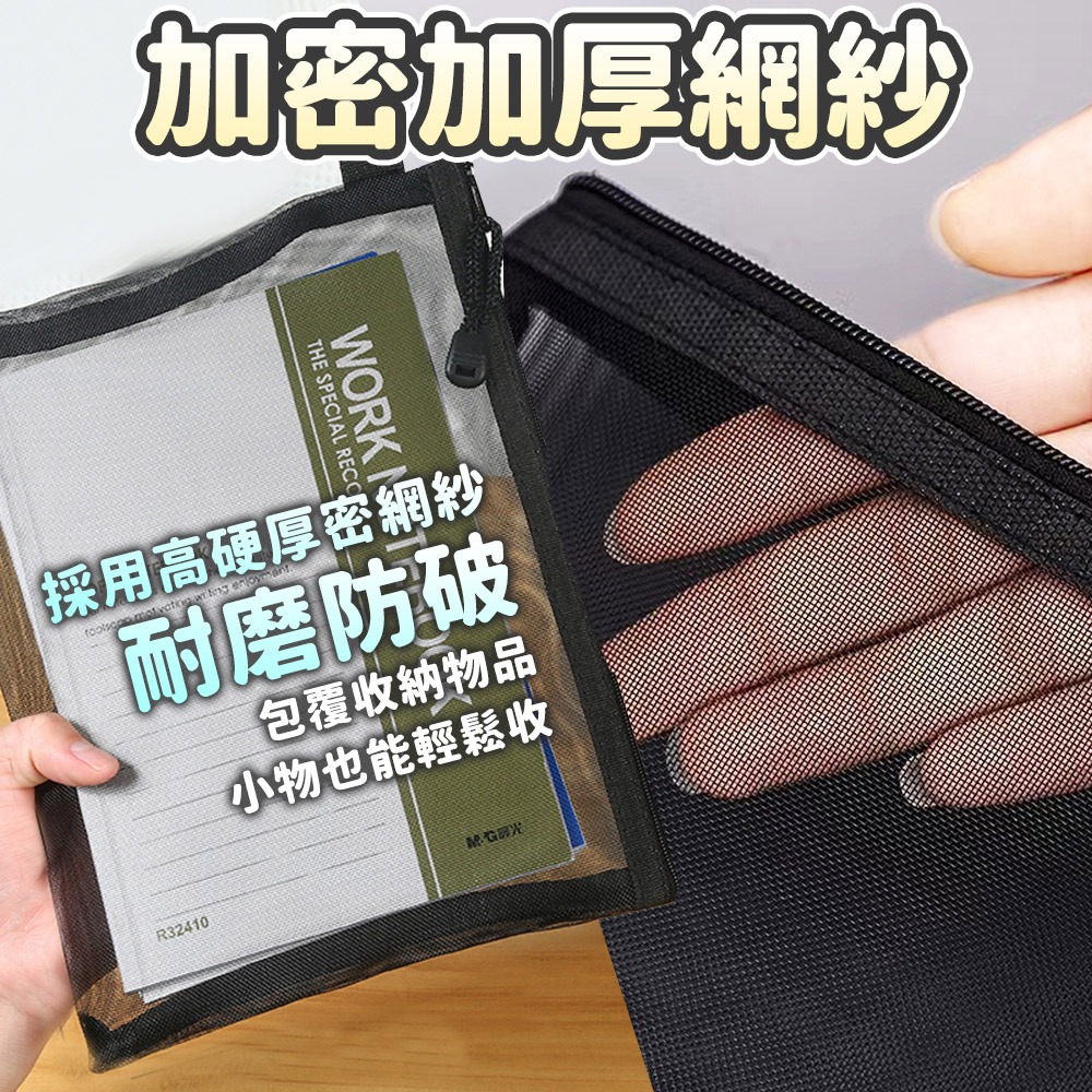 【台灣快速出貨】透明網紗文件袋 A4資料網袋 收納袋 拉鍊袋 袋子 文具袋 資料夾 化妝包 旅行包 考試筆袋 收納女王-細節圖3
