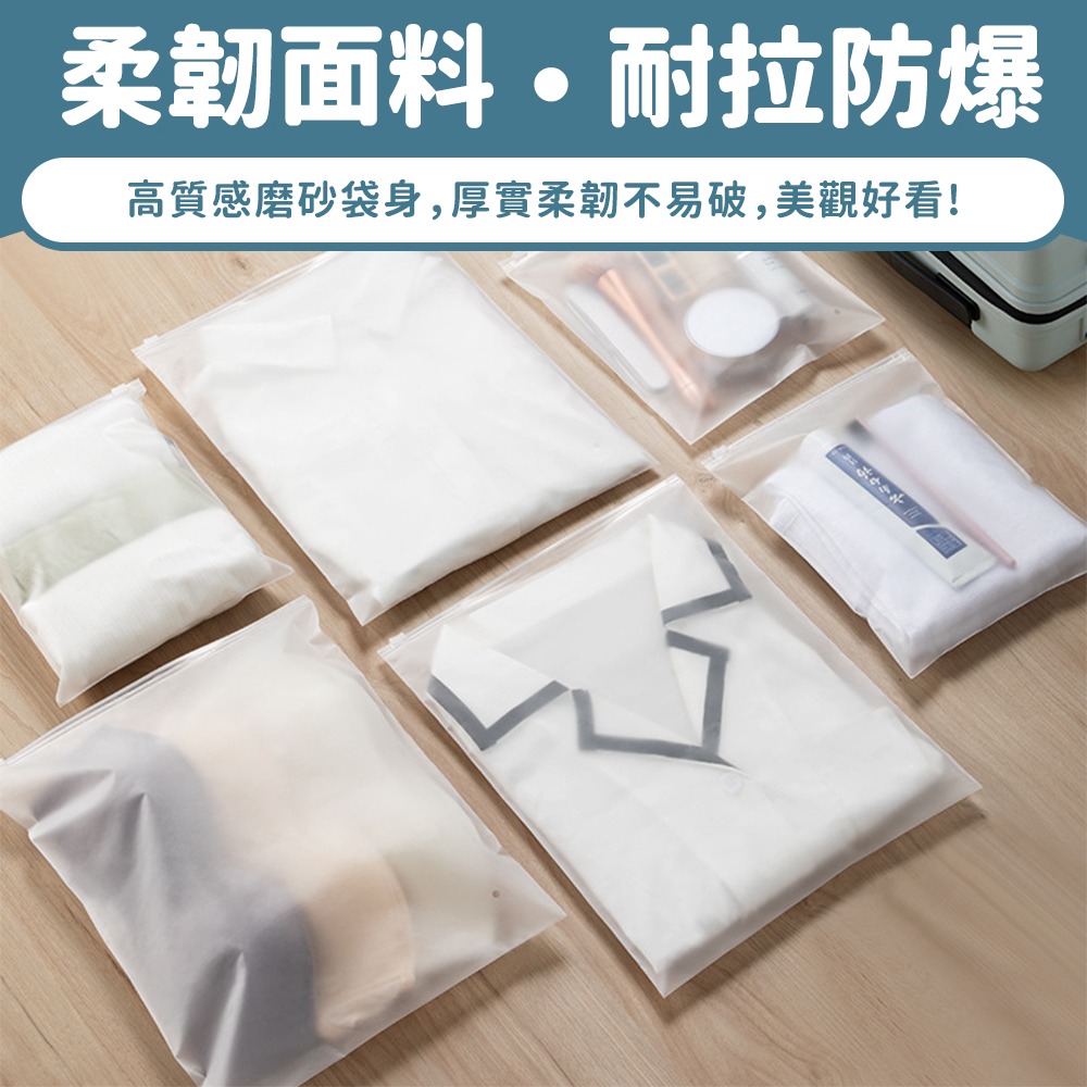 【台灣快速出貨】磨砂旅行袋 防水收納袋 拉鏈袋 袋子 分裝袋 夾鏈袋 包裝袋 鞋袋 分類袋 行李袋子整理袋 收納女王-細節圖4