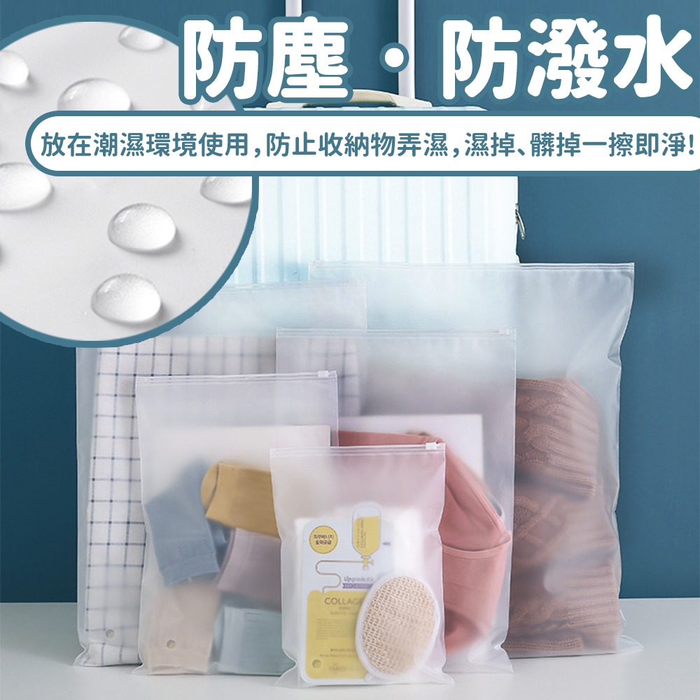 【台灣快速出貨】磨砂旅行袋 防水收納袋 拉鏈袋 袋子 分裝袋 夾鏈袋 包裝袋 鞋袋 分類袋 行李袋子整理袋 收納女王-細節圖5