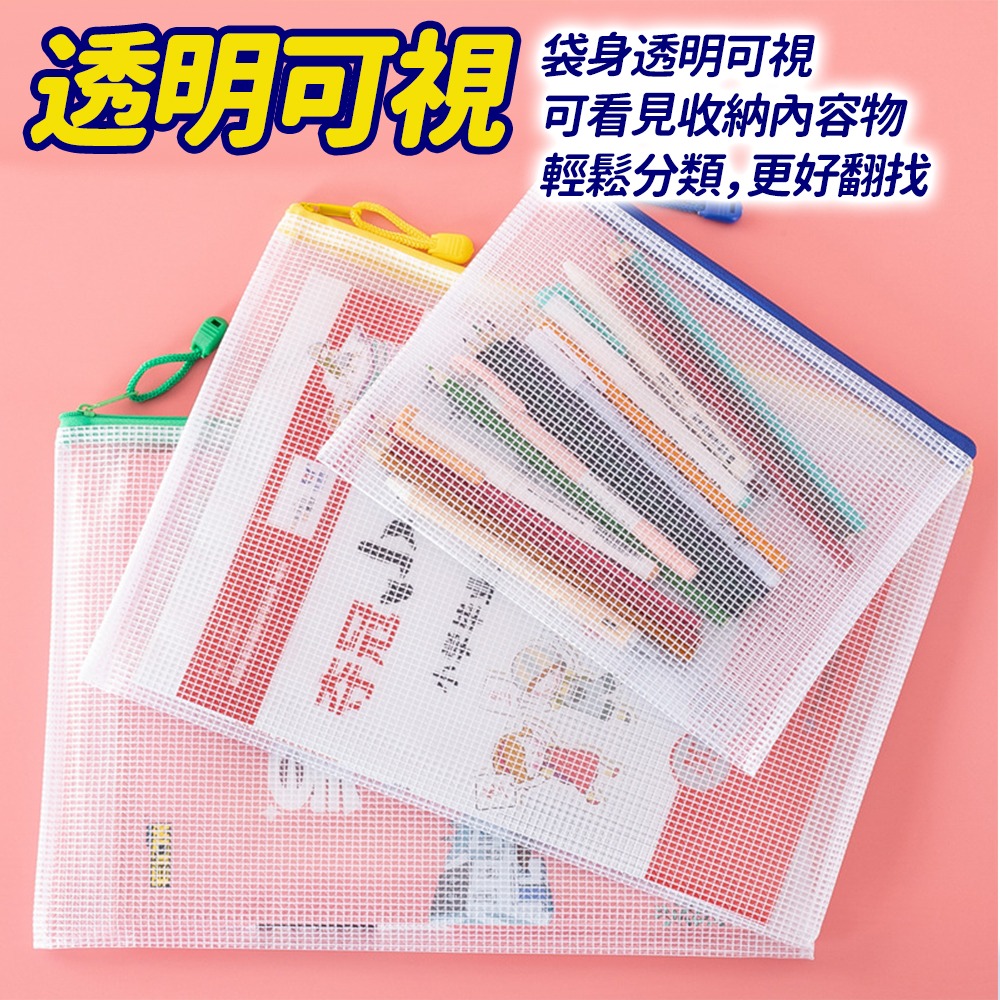 【台灣快速出貨】A4特厚網格防水文件袋 透明收納包 鈔票袋 票據袋 發票袋 資料袋 分類旅行袋 護照包 收納女王-細節圖5