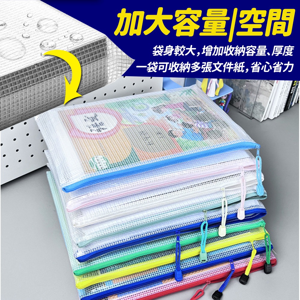 【台灣快速出貨】A4特厚網格防水文件袋 透明收納包 鈔票袋 票據袋 發票袋 資料袋 分類旅行袋 護照包 收納女王-細節圖7