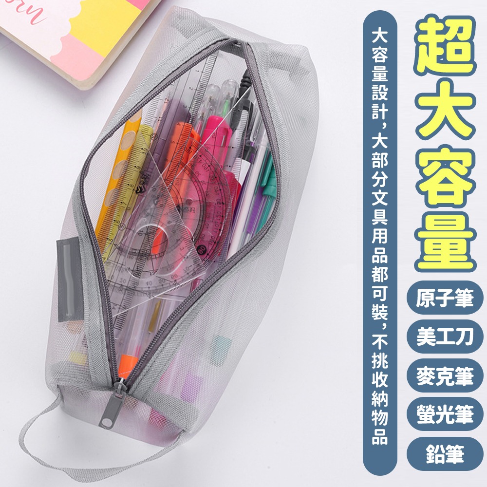 【台灣快速出貨】透明網紗筆袋 收納袋 袋子 方形筆袋 旅行袋 尼龍網眼筆袋 鉛筆盒 筆袋 文具袋 極簡風筆袋 收納女王-細節圖4