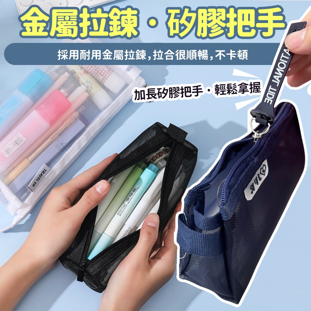 【台灣快速出貨】透明網紗筆袋 收納袋 袋子 方形筆袋 旅行袋 尼龍網眼筆袋 鉛筆盒 筆袋 文具袋 極簡風筆袋 收納女王-細節圖6