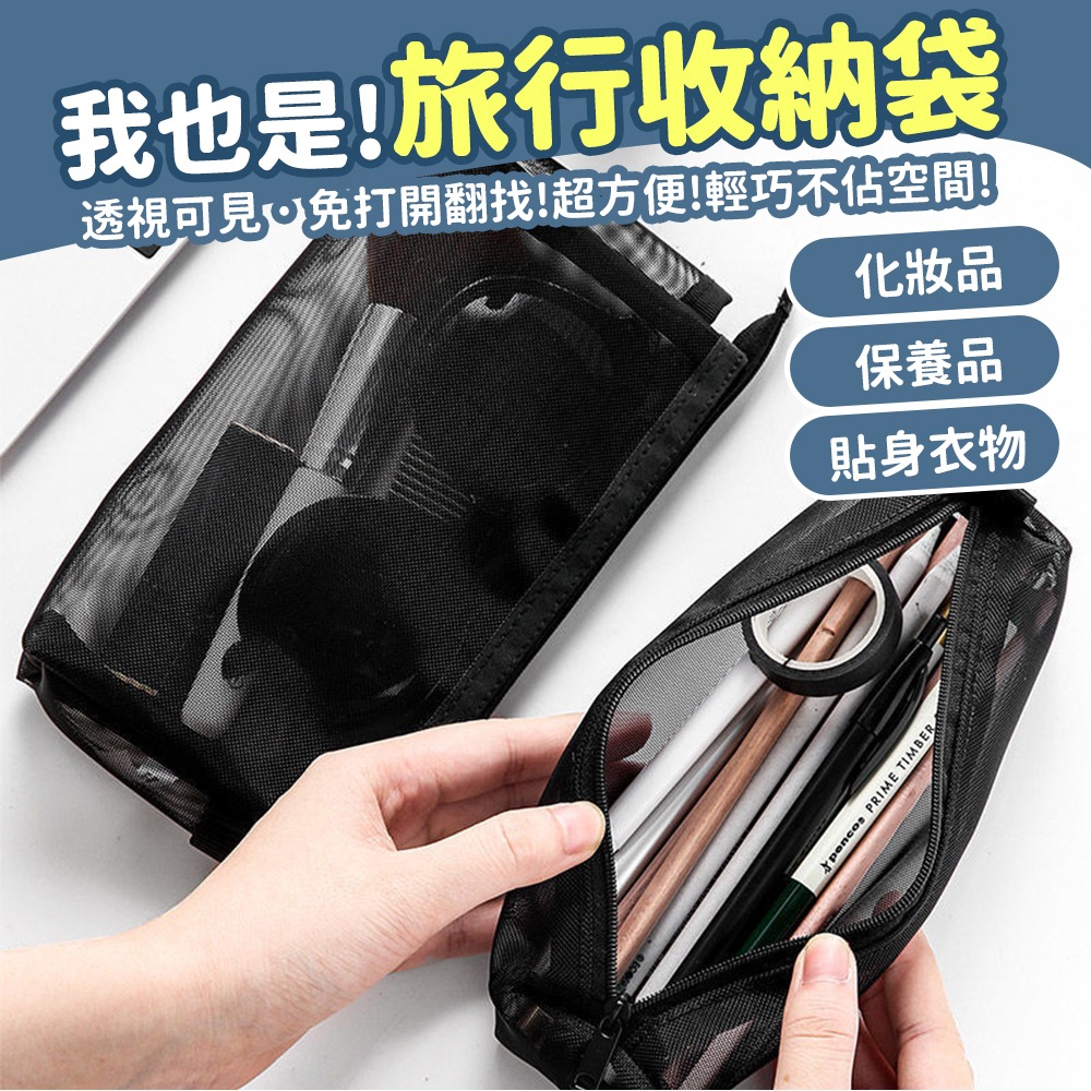 【台灣快速出貨】透明網紗筆袋 收納袋 袋子 方形筆袋 旅行袋 尼龍網眼筆袋 鉛筆盒 筆袋 文具袋 極簡風筆袋 收納女王-細節圖8
