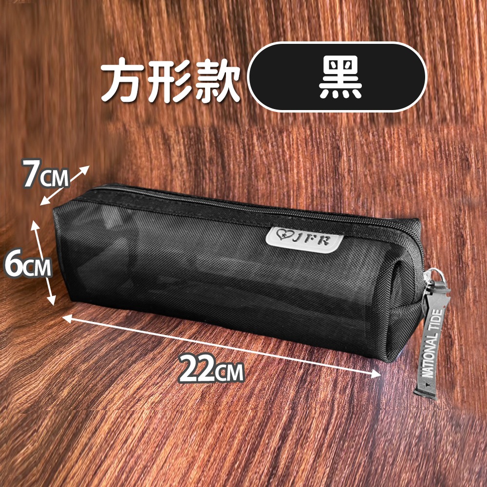 【台灣快速出貨】透明網紗筆袋 收納袋 袋子 方形筆袋 旅行袋 尼龍網眼筆袋 鉛筆盒 筆袋 文具袋 極簡風筆袋 收納女王-規格圖9