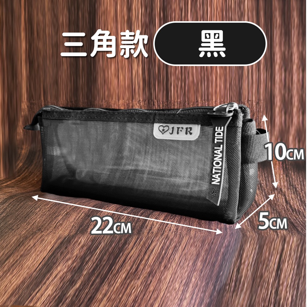 【台灣快速出貨】透明網紗筆袋 收納袋 袋子 方形筆袋 旅行袋 尼龍網眼筆袋 鉛筆盒 筆袋 文具袋 極簡風筆袋 收納女王-規格圖9