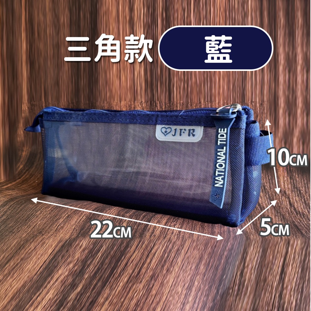 【台灣快速出貨】透明網紗筆袋 收納袋 袋子 方形筆袋 旅行袋 尼龍網眼筆袋 鉛筆盒 筆袋 文具袋 極簡風筆袋 收納女王-規格圖9