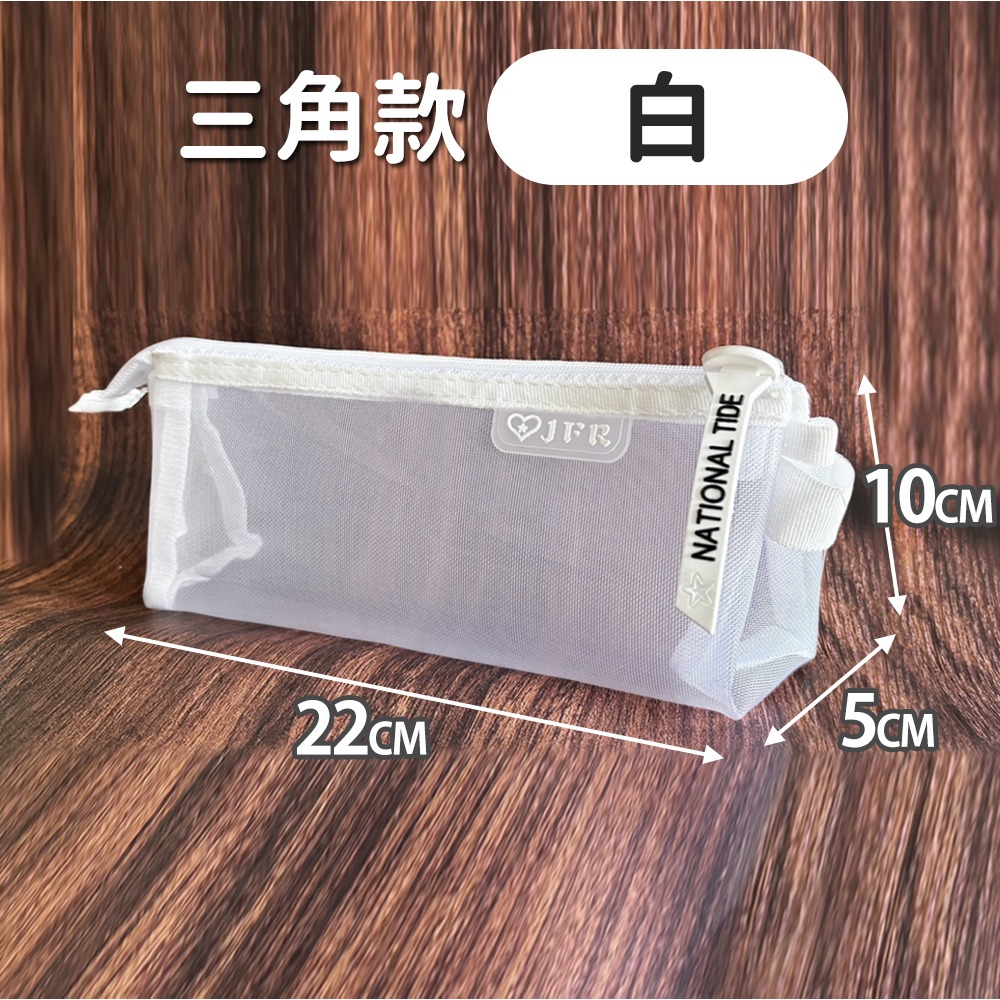 【三角】白