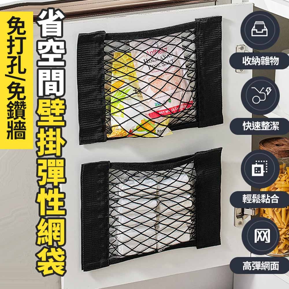 【台灣快速出貨】雙層 魔鬼氈彈性收納網 魔術貼收納袋 網袋置物網 廚房置物網 汽車後座固定網 衣櫃儲物網  收納女王-細節圖3